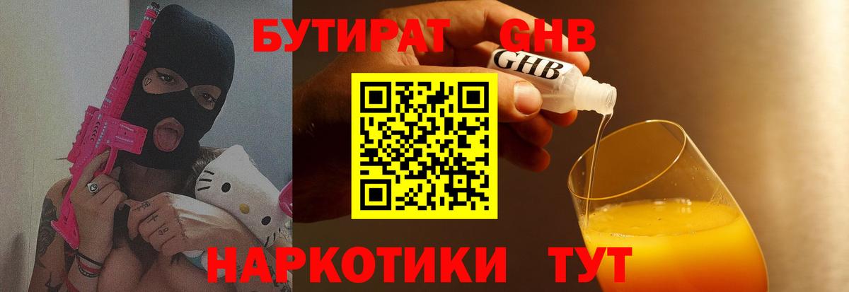 БУТИРАТ BDO 33%  Вход с VPN  Бутират  Димитровград 