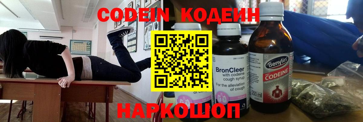 Кодеиновый сироп Lean Purple Drank Димитровград
