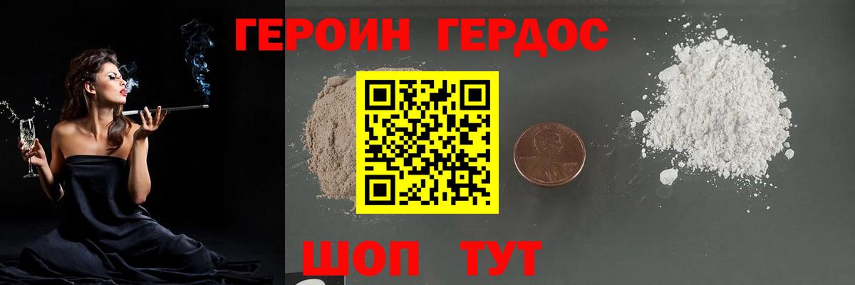 Димитровград  ГЕРОИН  Вход с VPN  Героин хмурый 