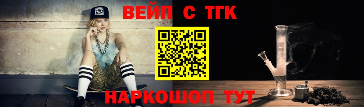 Димитровград  купить   ТГК вейп с тгк  Вход с VPN  ТГК концентрат 